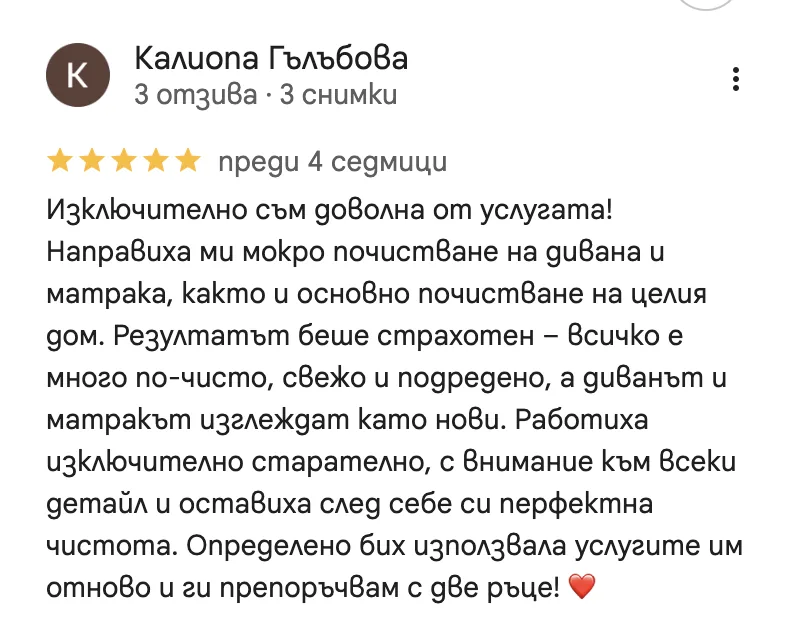 Google ревю от Калиопа Гълабова