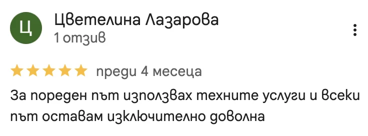 Google ревю от Цветелина Лазарова